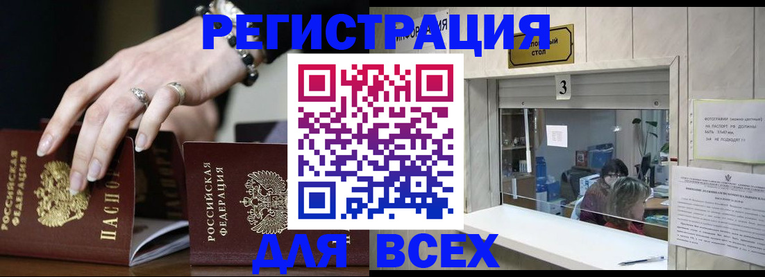 где прописаться в Завитинске