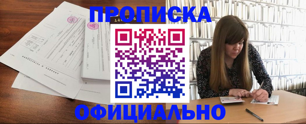 прописка для работы в Завитинске