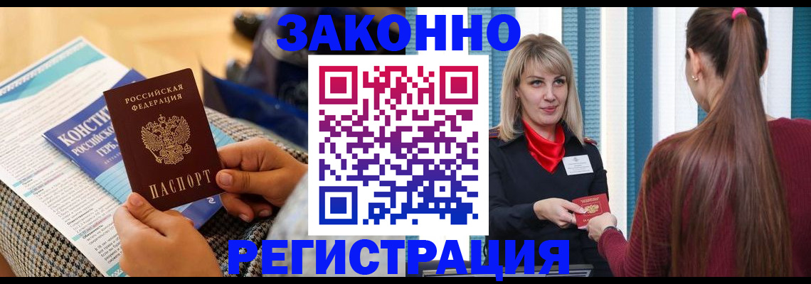 прописка для военкомата в Завитинске